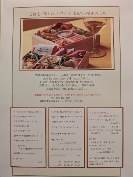 おせち